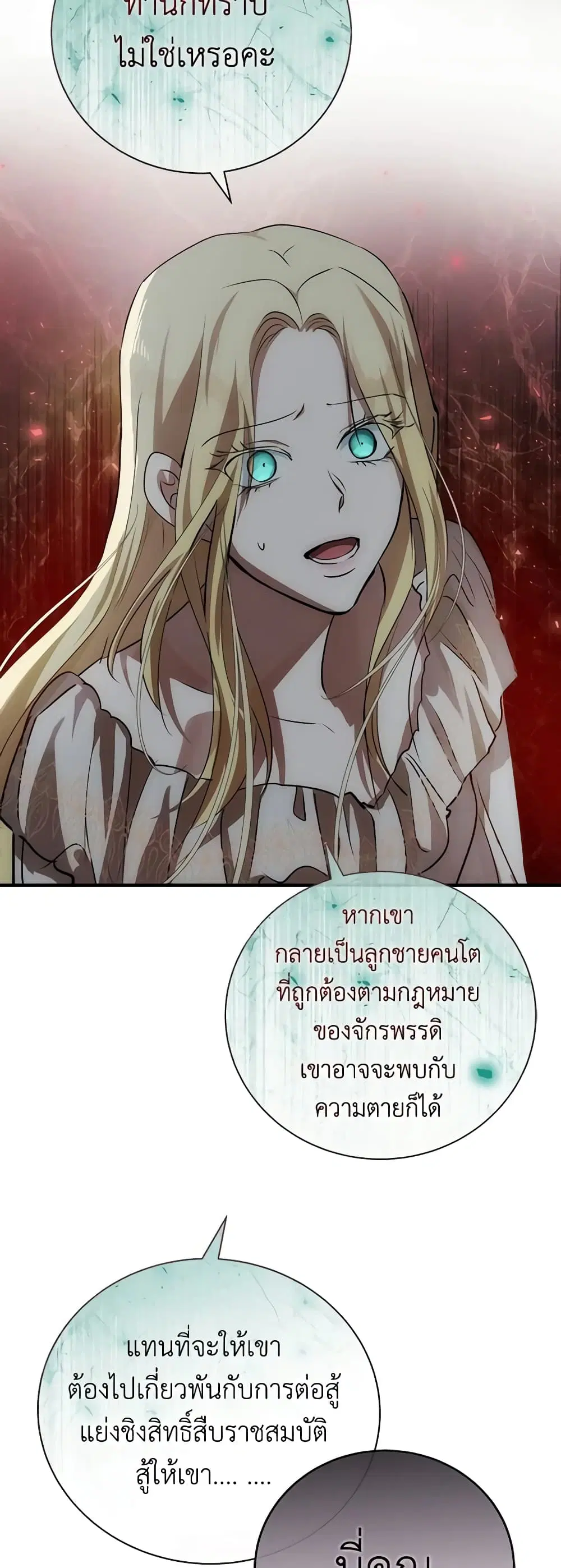 The Villainess Lives Again ตอนที่ 146 หน้า 36