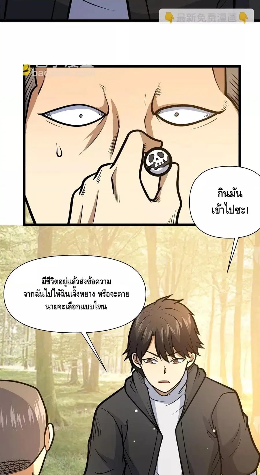 The Best Medical god in the city ตอนที่ 149 หน้า 7