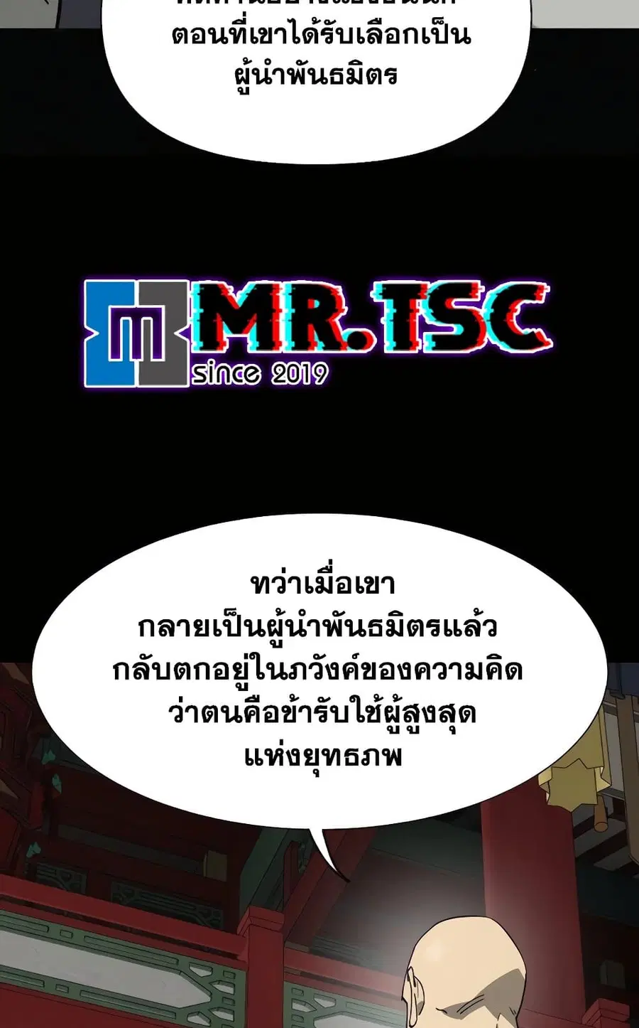 Infinite Level Up In Murim ตอนที่ 228 หน้า 69