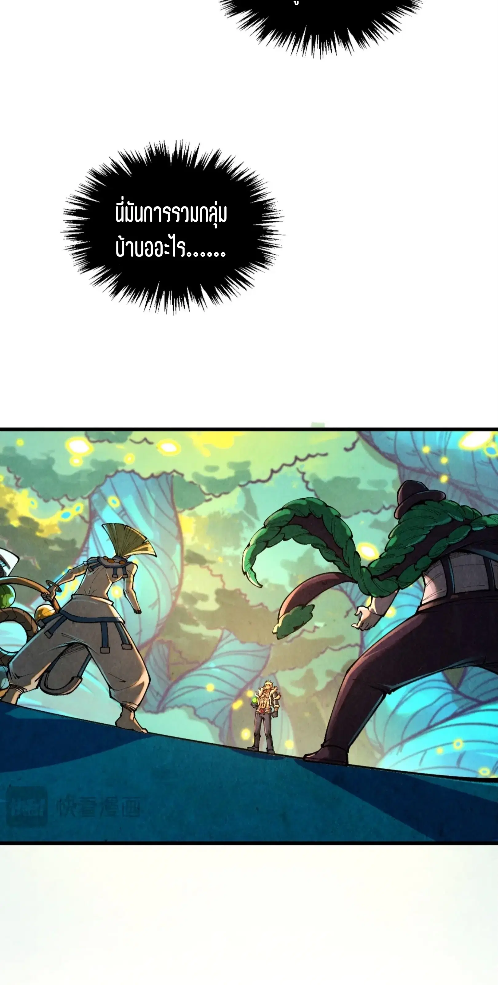 The Eternal Supreme ตอนที่ 374 หน้า 4