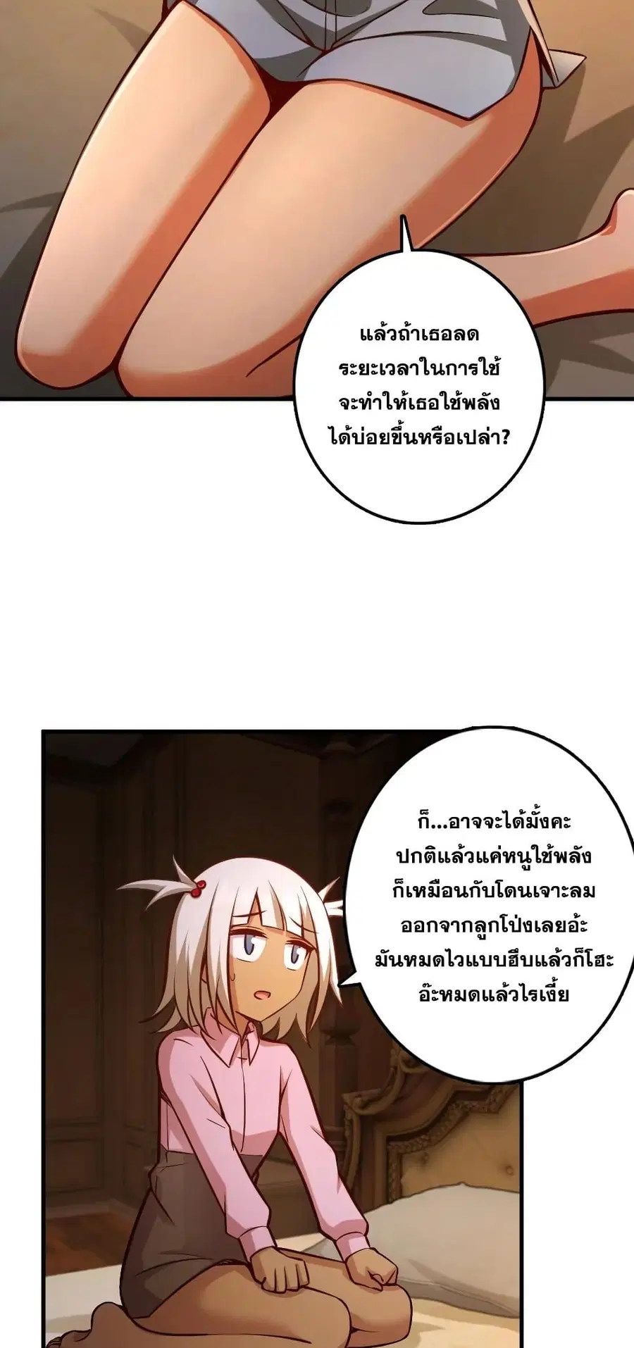 Release That Witch ตอนที่ 286 หน้า 35
