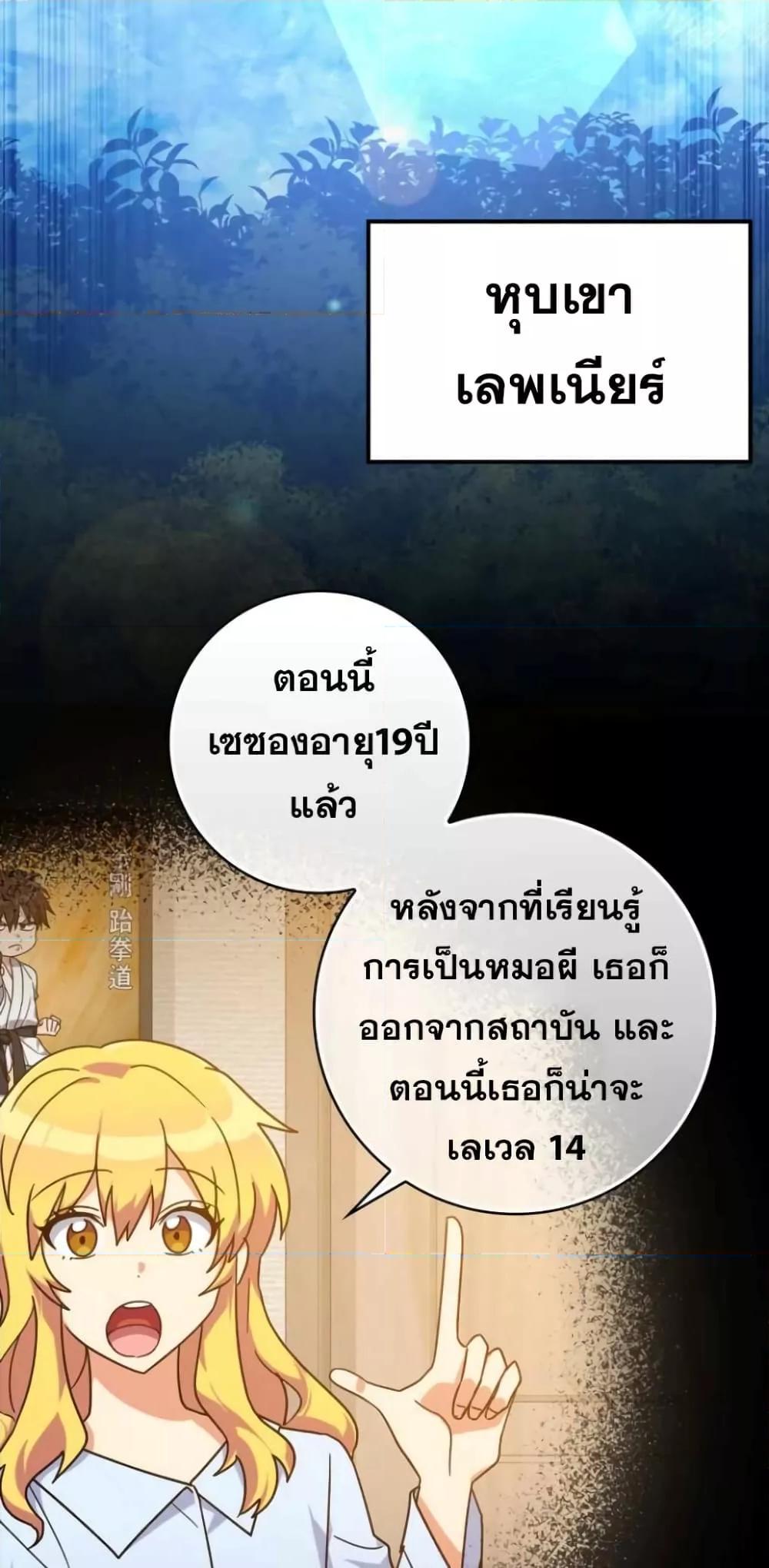 Max Level Player ตอนที่ 17 หน้า 48