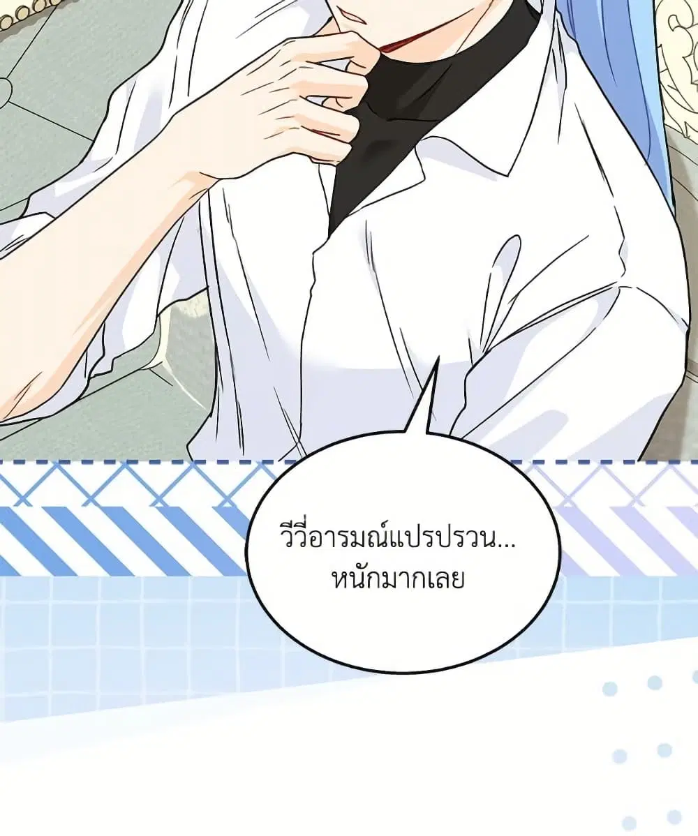 The Symbiotic Relationship Between a Panther and a Rabbit ตอนที่ 173 หน้า 21