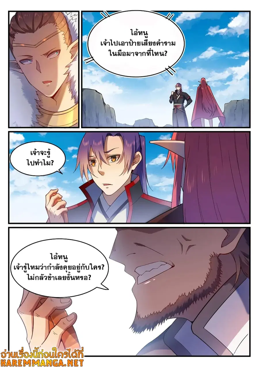 Bailian Chengshen ตอนที่ 556 หน้า 4