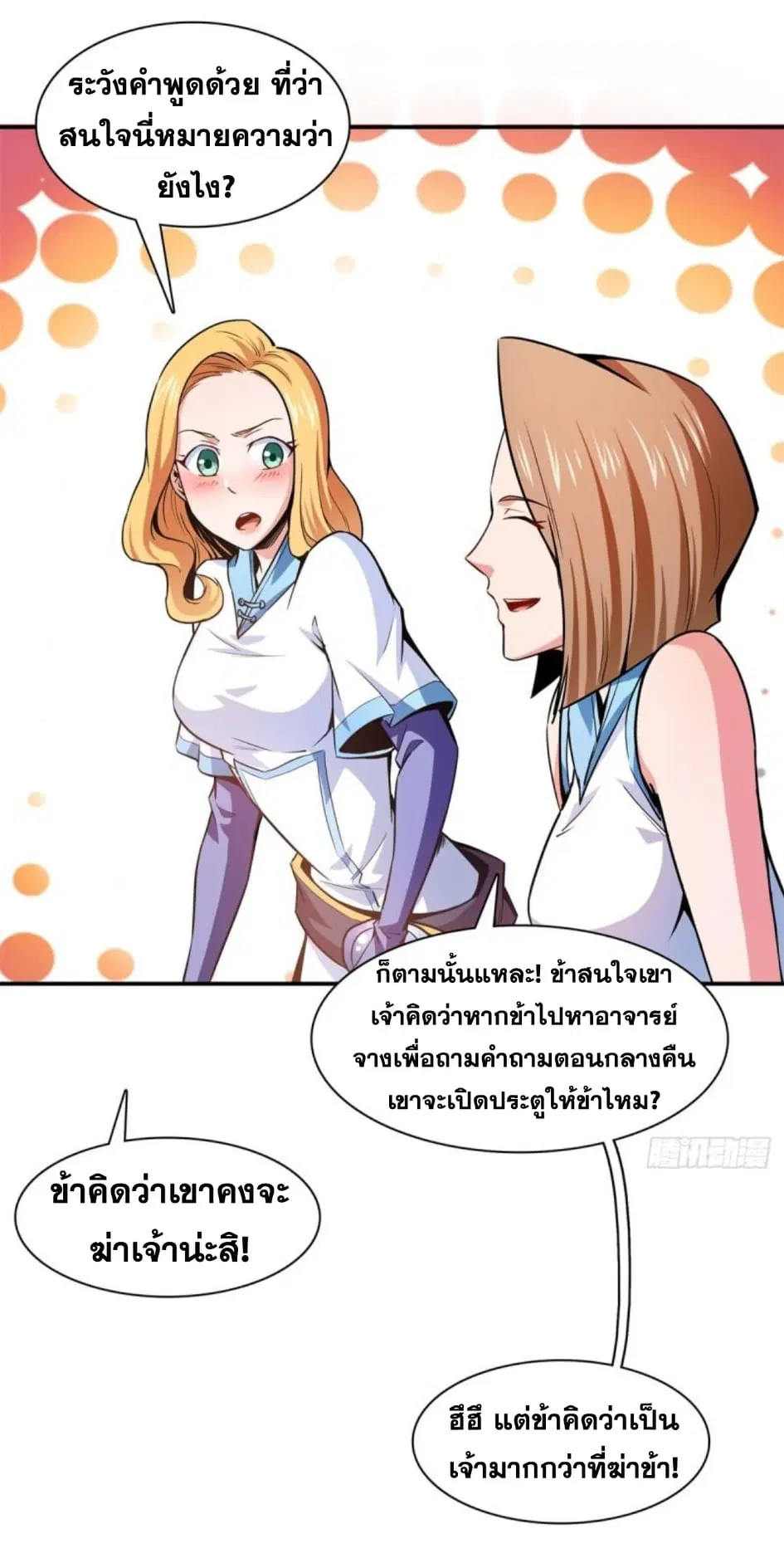 Library to Heaven’s Path ตอนที่ 128 หน้า 8