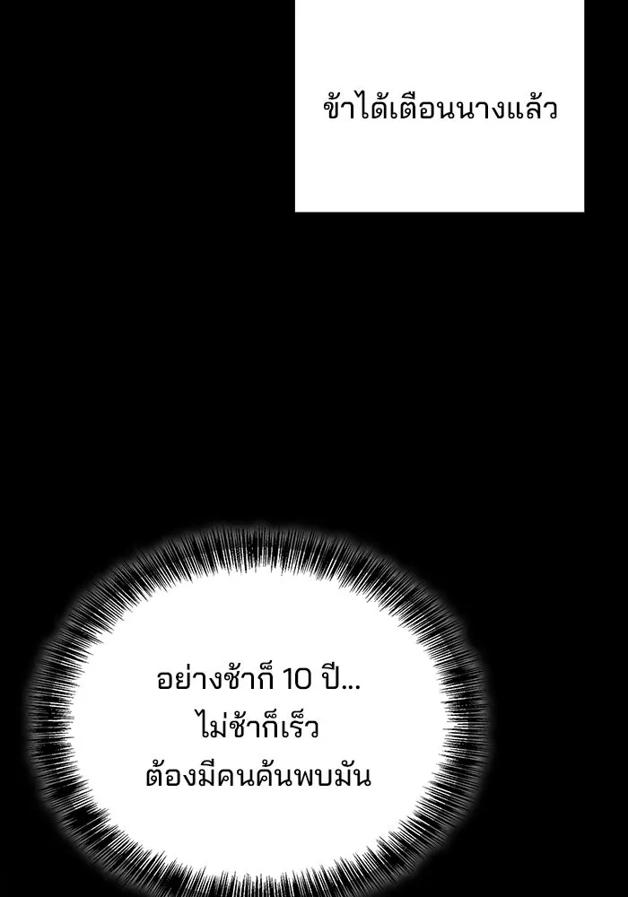 A Wizard’s Restaurant ตอนที่ 117 หน้า 28