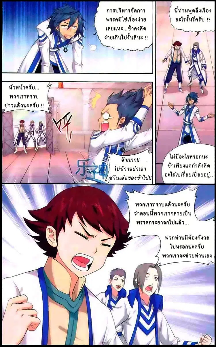 Doupo Cangqiong ตอนที่ 129 หน้า 7