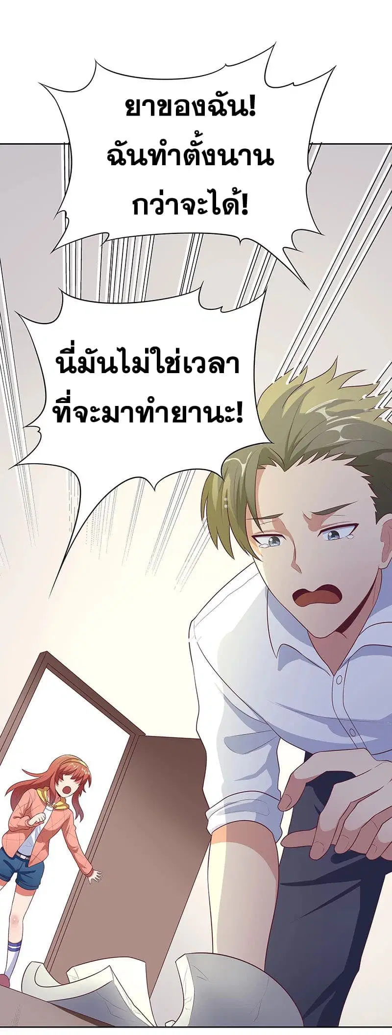 The Super Doctor From 2089 ตอนที่ 10 หน้า 18