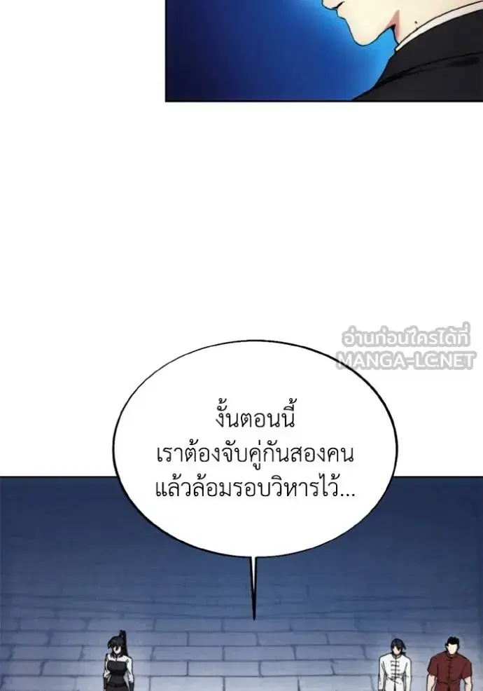 How to Live as a Villain ตอนที่ 176 หน้า 12