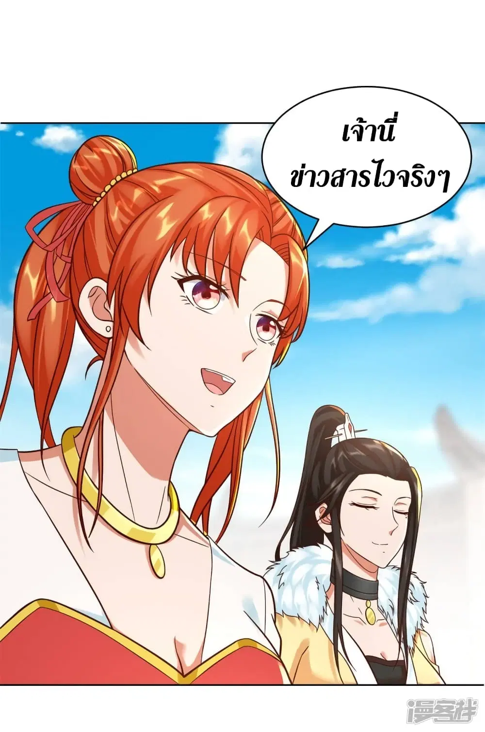 Zhi Zun Chong Sheng ตอนที่ 205 หน้า 13