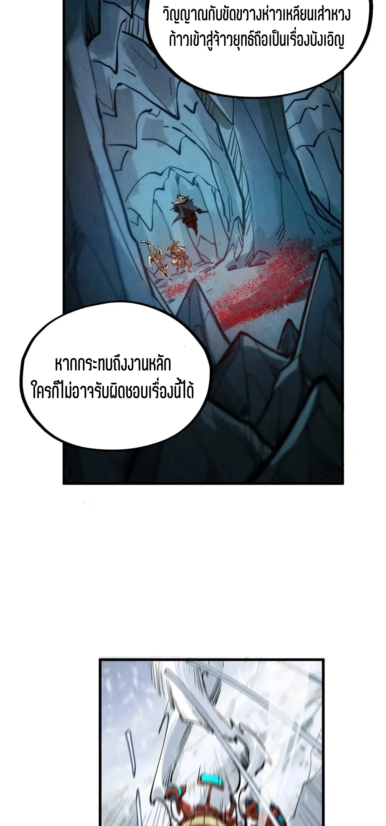 The Eternal Supreme ตอนที่ 333 หน้า 38