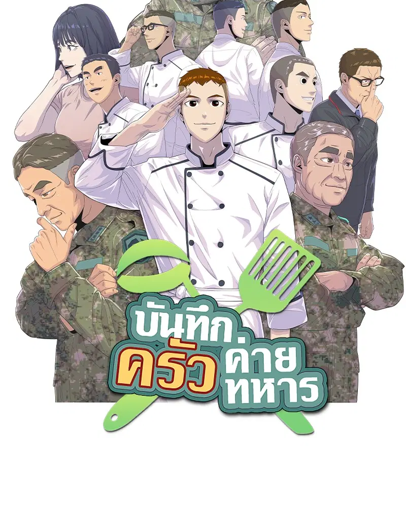 Kitchen Soldier ตอนที่ 175 หน้า 6