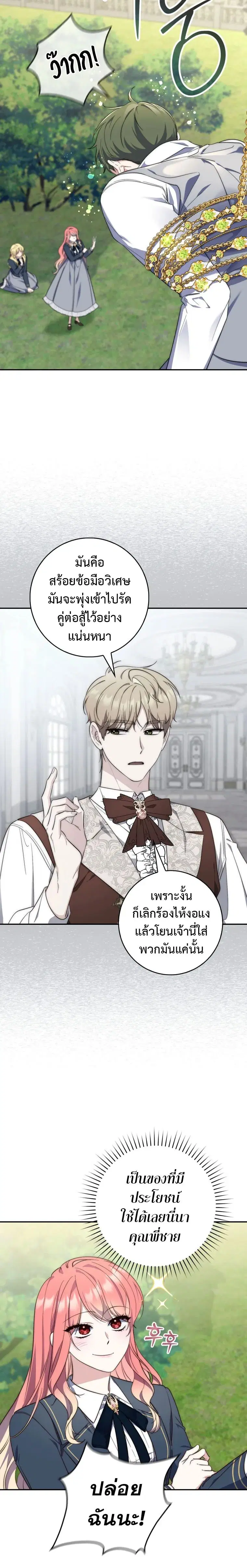 A Princess Who Reads Fortune ตอนที่ 18 หน้า 5