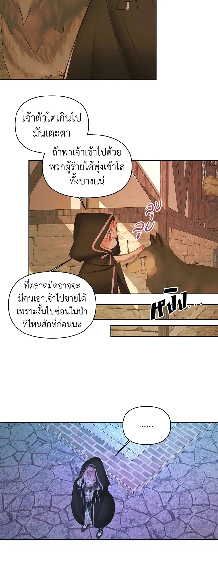 Becoming The Villain’s Family ตอนที่ 25 หน้า 8