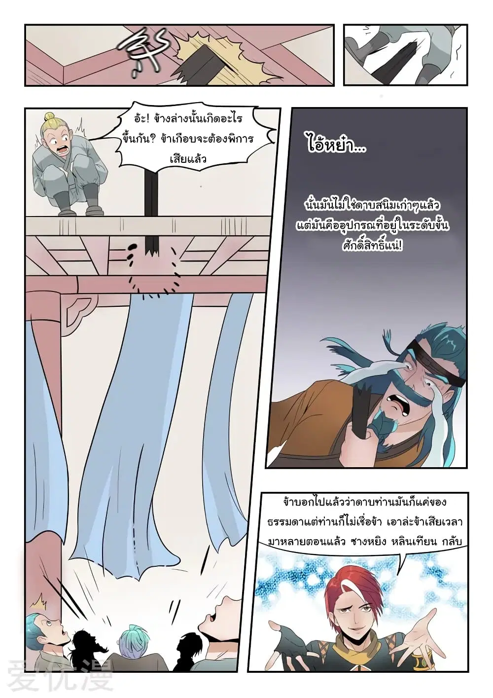Martial Master ตอนที่ 179 หน้า 6