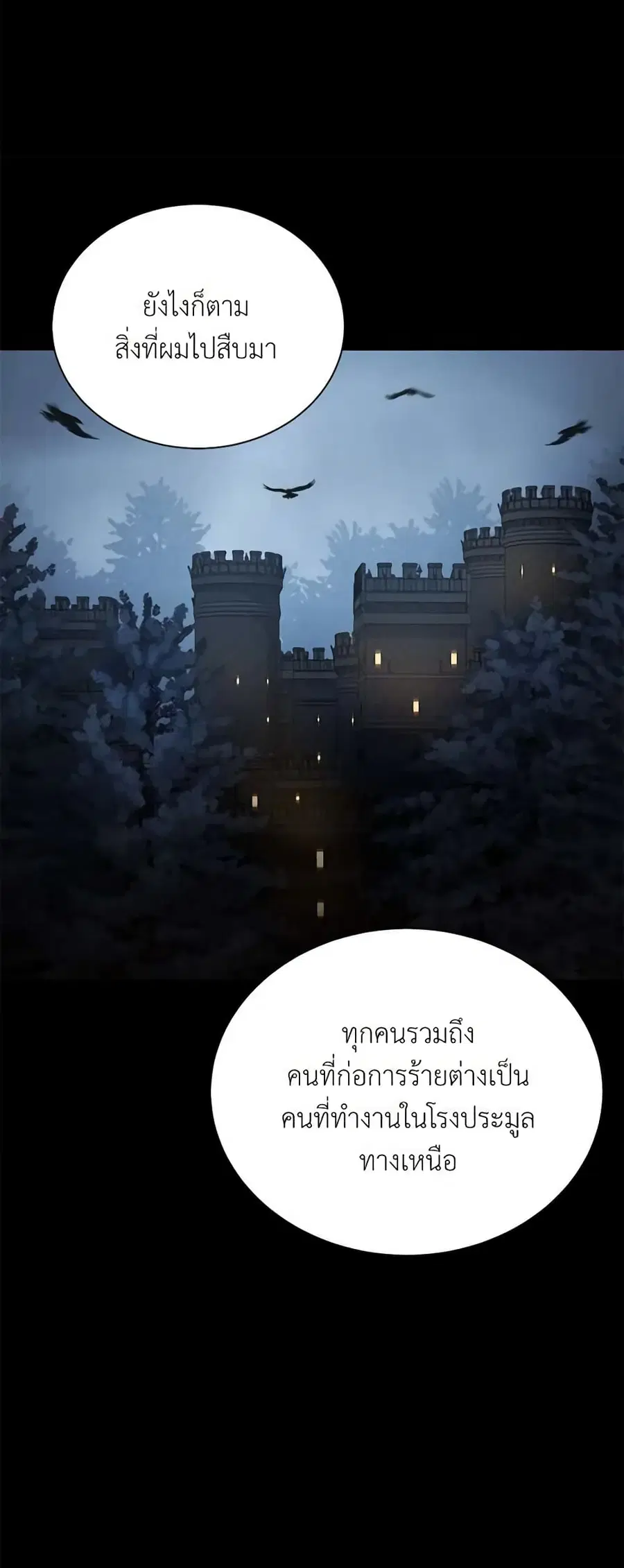 The Soulless Duchess ตอนที่ 32 หน้า 14