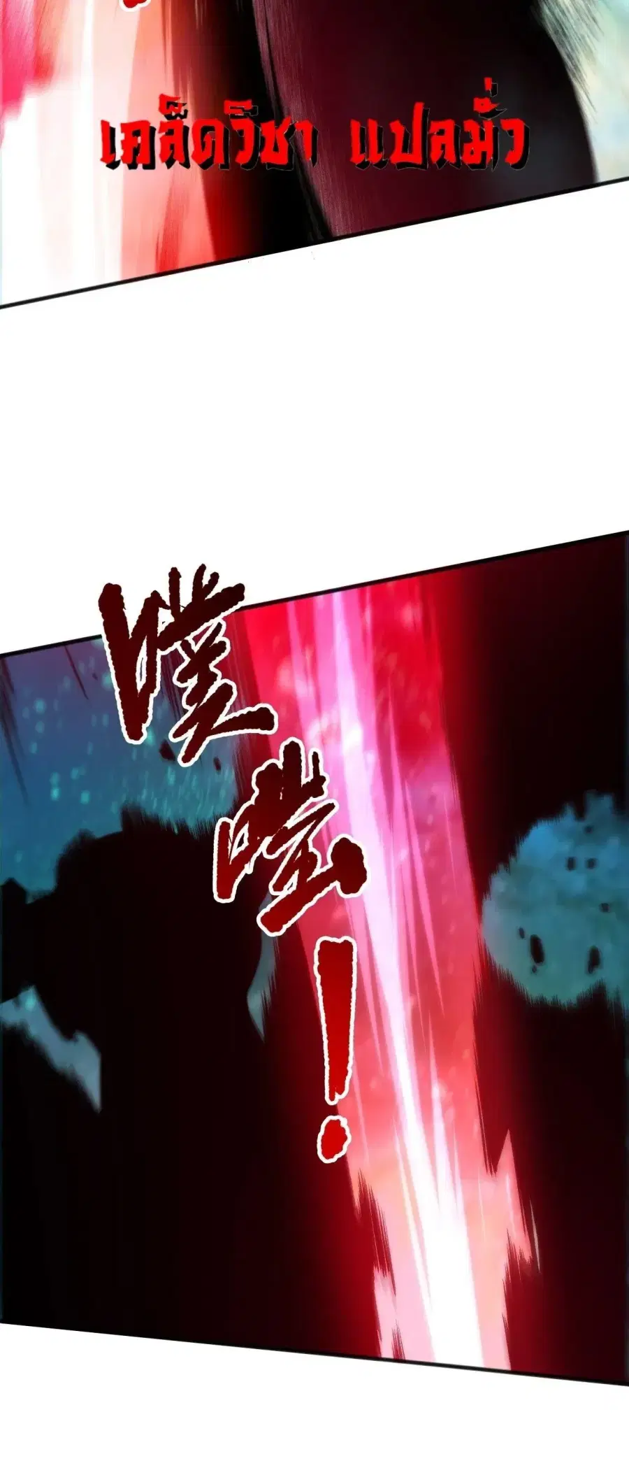 Necromancer King of The Scourge ตอนที่ 267 หน้า 26