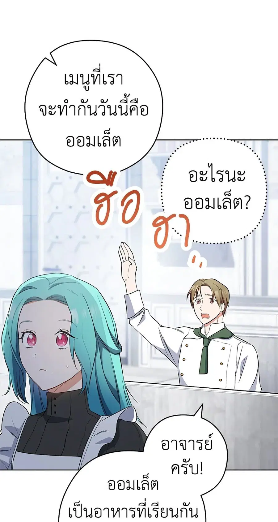 The Young Lady Is a Royal Chef ตอนที่ 51 หน้า 32