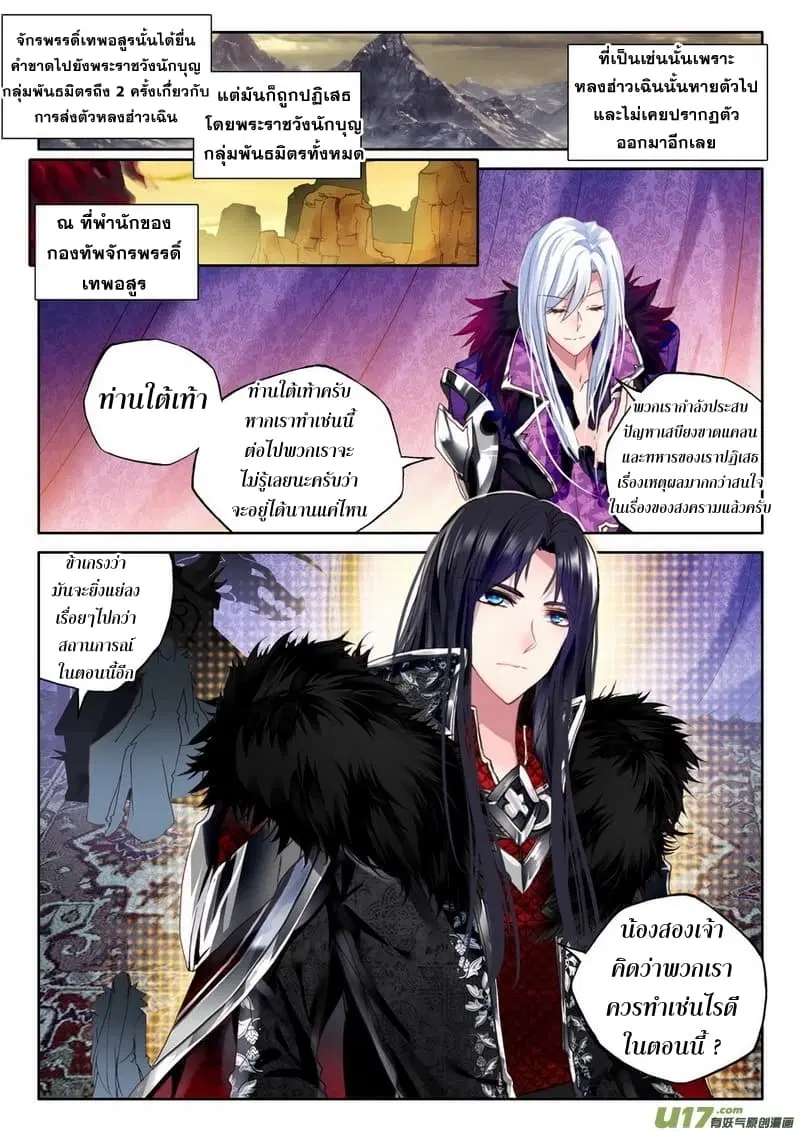 Shen Yin Wang Zuo ตอนที่ 109 หน้า 13