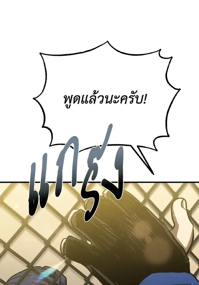 King of the Octagon ตอนที่ 46 หน้า 91