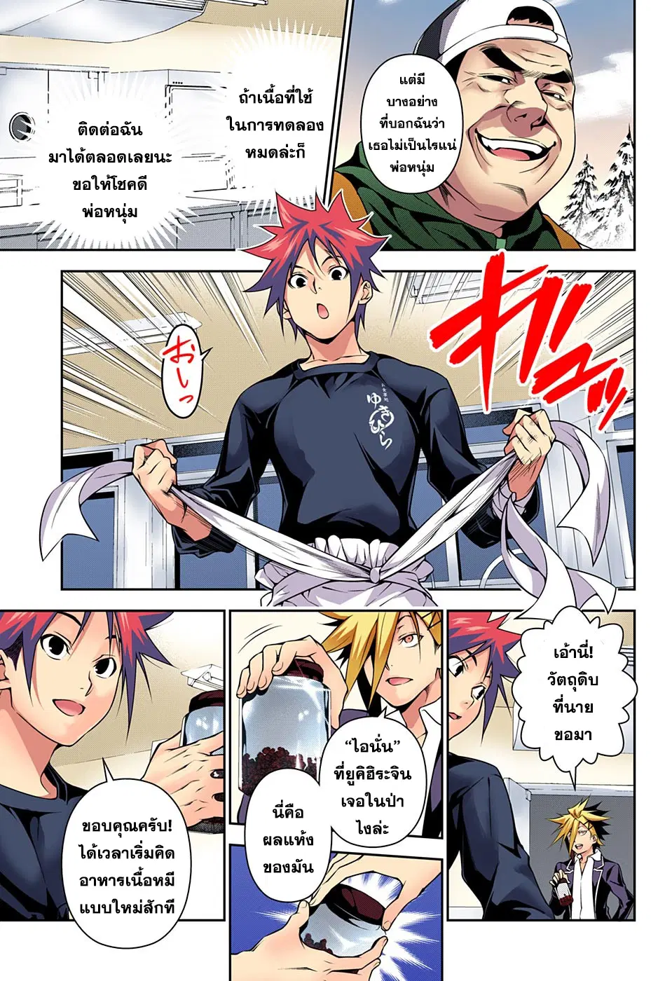 Shokugeki no Soma ตอนที่ 183 หน้า 5