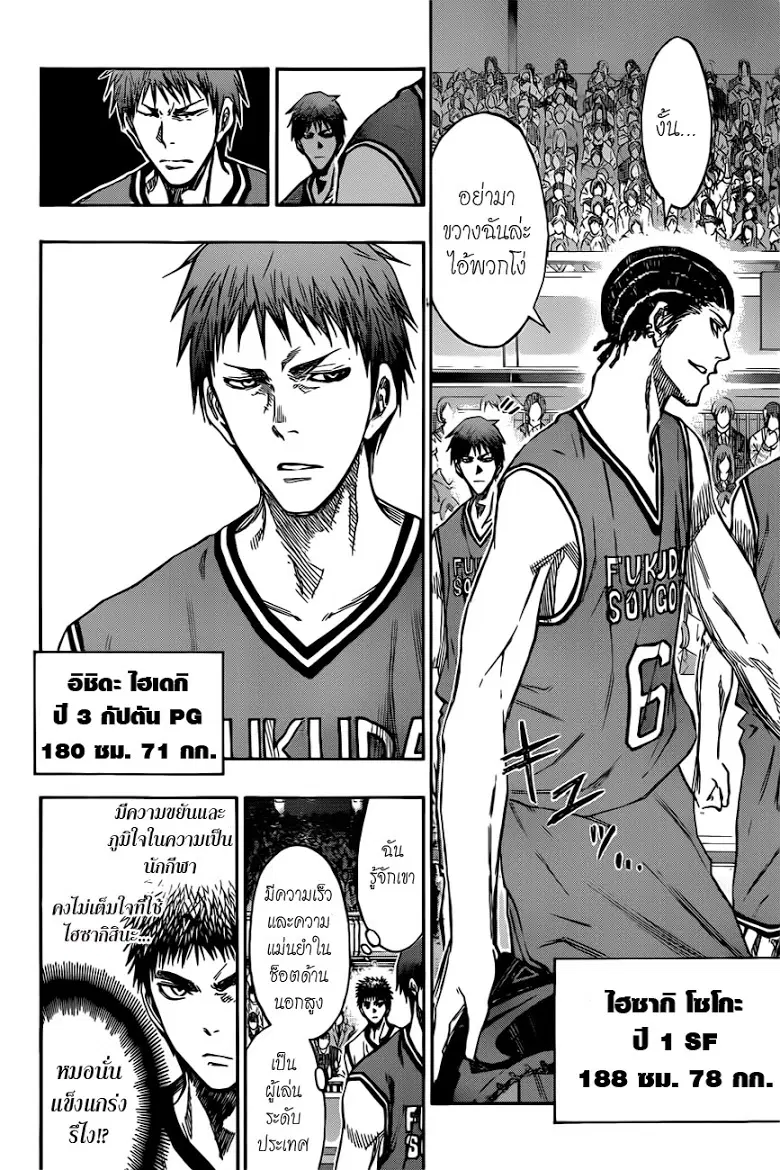 Kuroko no Basuke ตอนที่ 171 หน้า 6