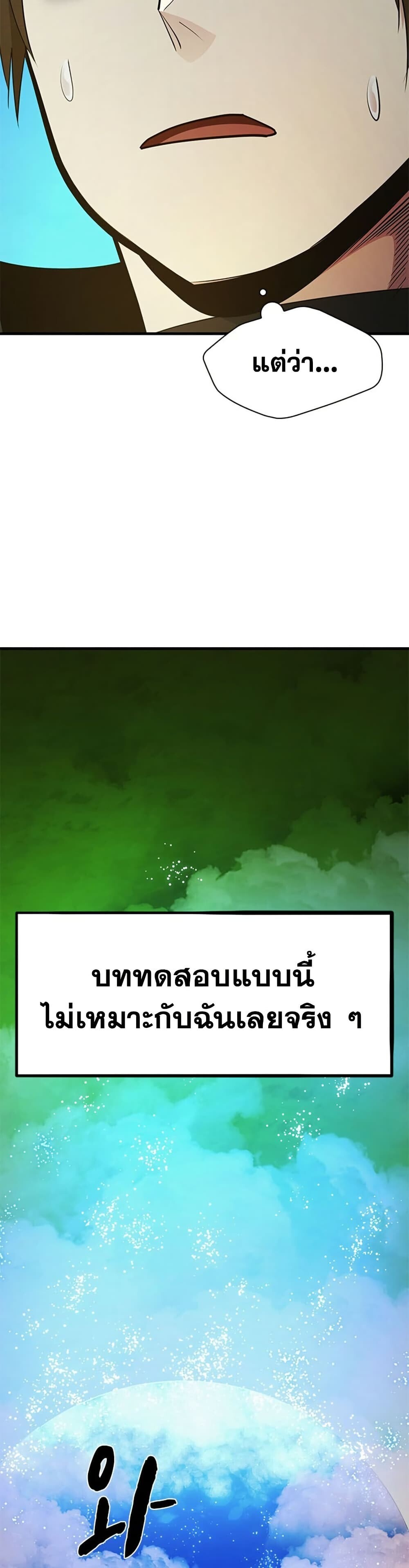 The Tutorial is Too Hard โลกฝึกสอนสุดโหดร้าย ตอนที่ 273 หน้า 49