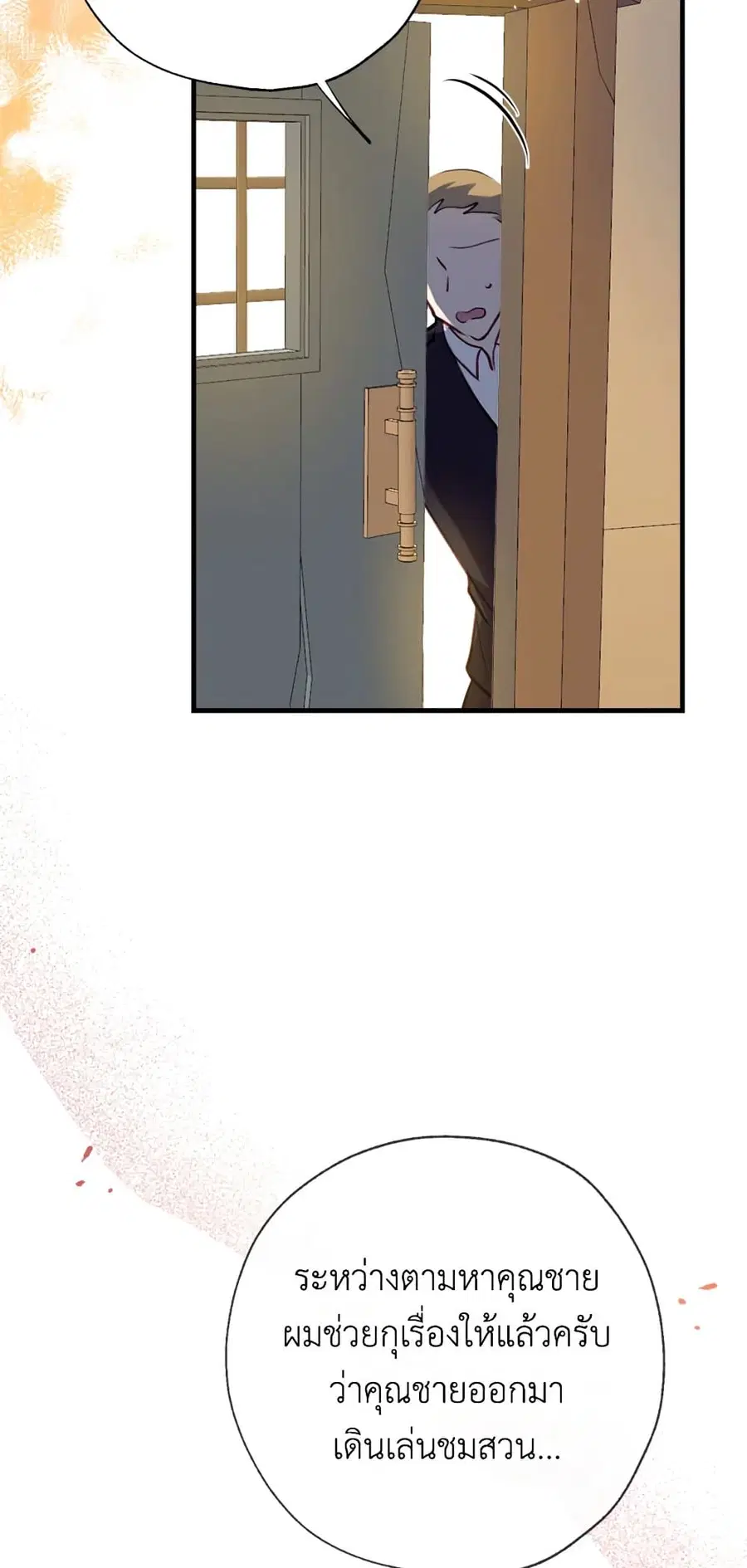 Can We Become a Family? ตอนที่ 19 หน้า 20