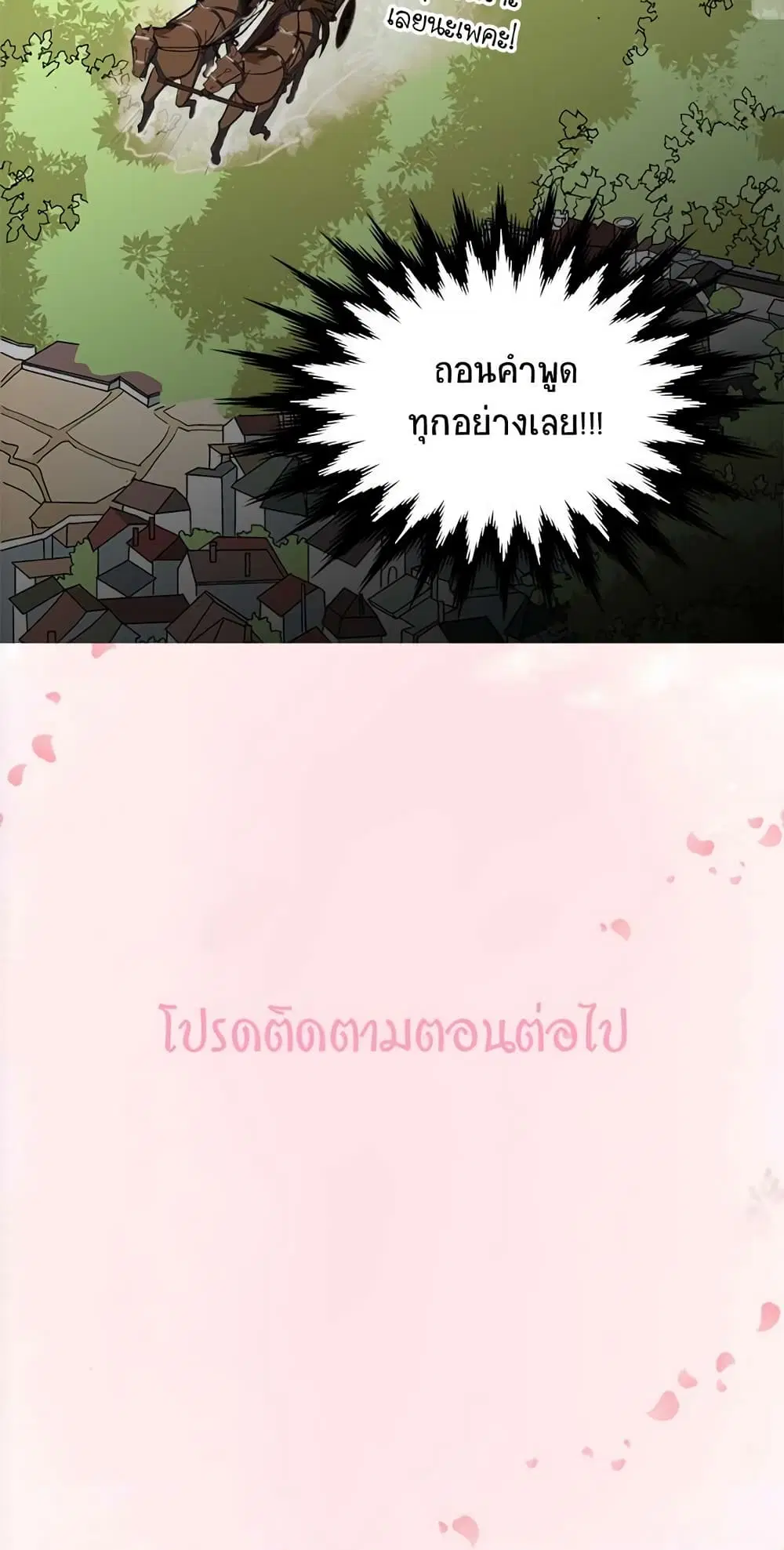 What It Takes to be a Villainess ตอนที่ 41 หน้า 30