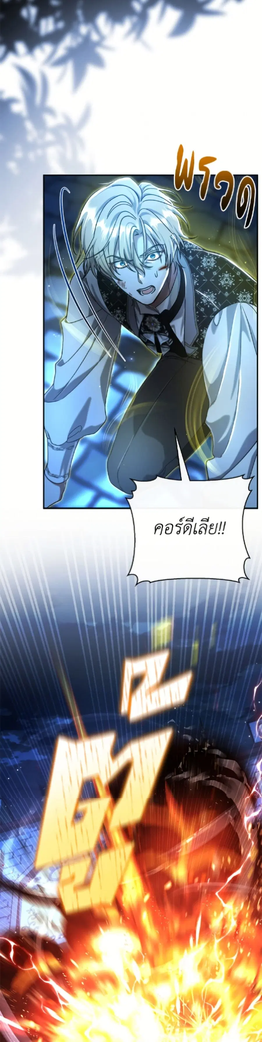 The Villain’s Match Is Too Perfect – คู่ดูตัวของนางร้ายเพอร์เฟกต์เกินไป ตอนที่ 94 หน้า 21