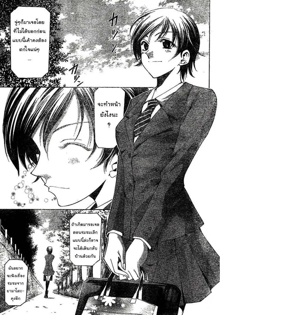 Suzuka ตอนที่ 104 หน้า 11