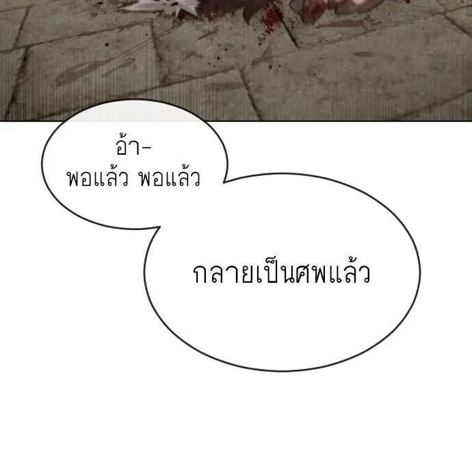 Superhuman Era ตอนที่ 45 หน้า 5