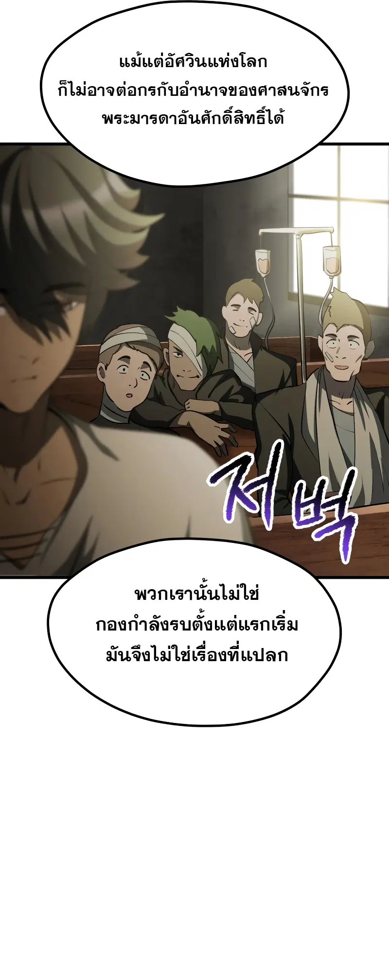 Survival Of Blade King ตอนที่ 195 หน้า 11