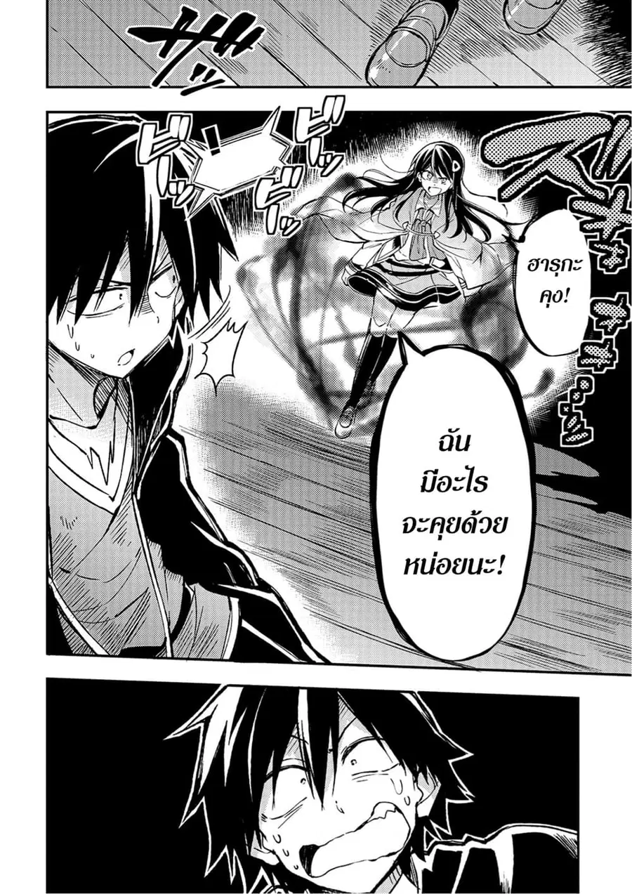 Hitoribocchi no Isekai Kouryaku ตอนที่ 37 หน้า 8