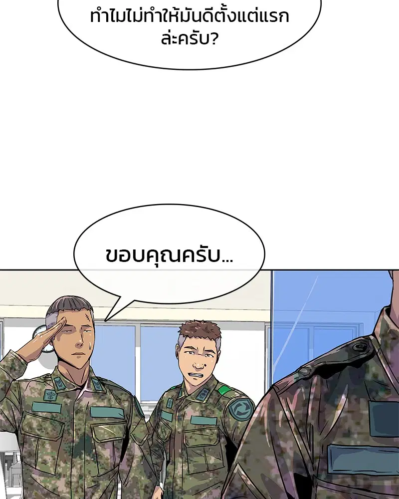 Kitchen Soldier ตอนที่ 2 หน้า 48