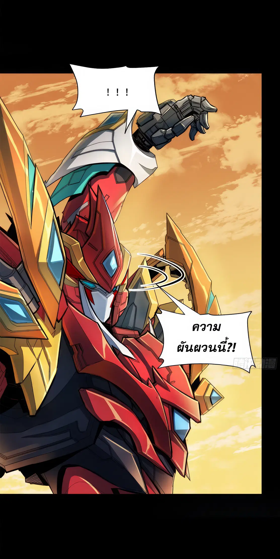 Legend of Star General ตอนที่ 168 หน้า 73