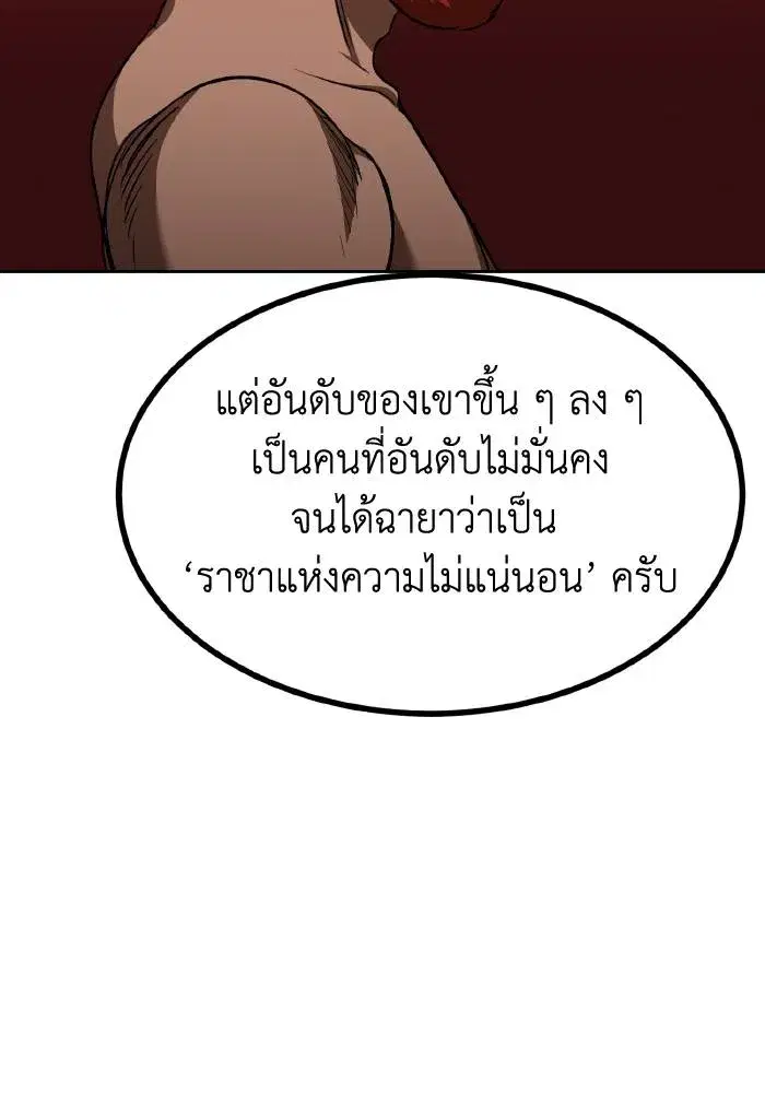 King of the Octagon ตอนที่ 84 หน้า 32