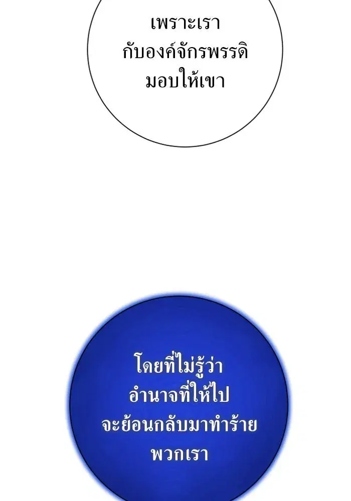 Your Throne ตอนที่ 149 หน้า 59
