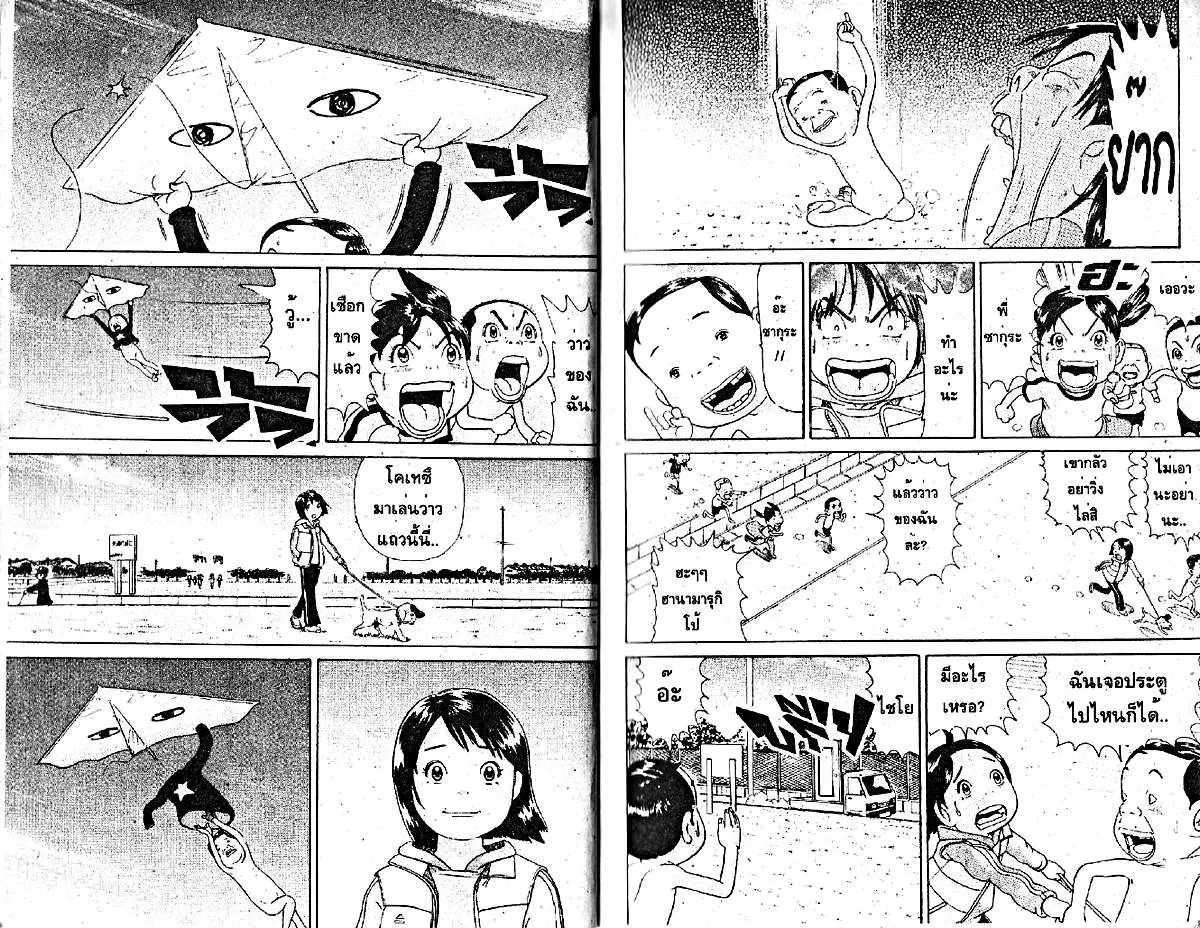 Urayasu Tekkin Kazoku ตอนที่ 226 หน้า 6