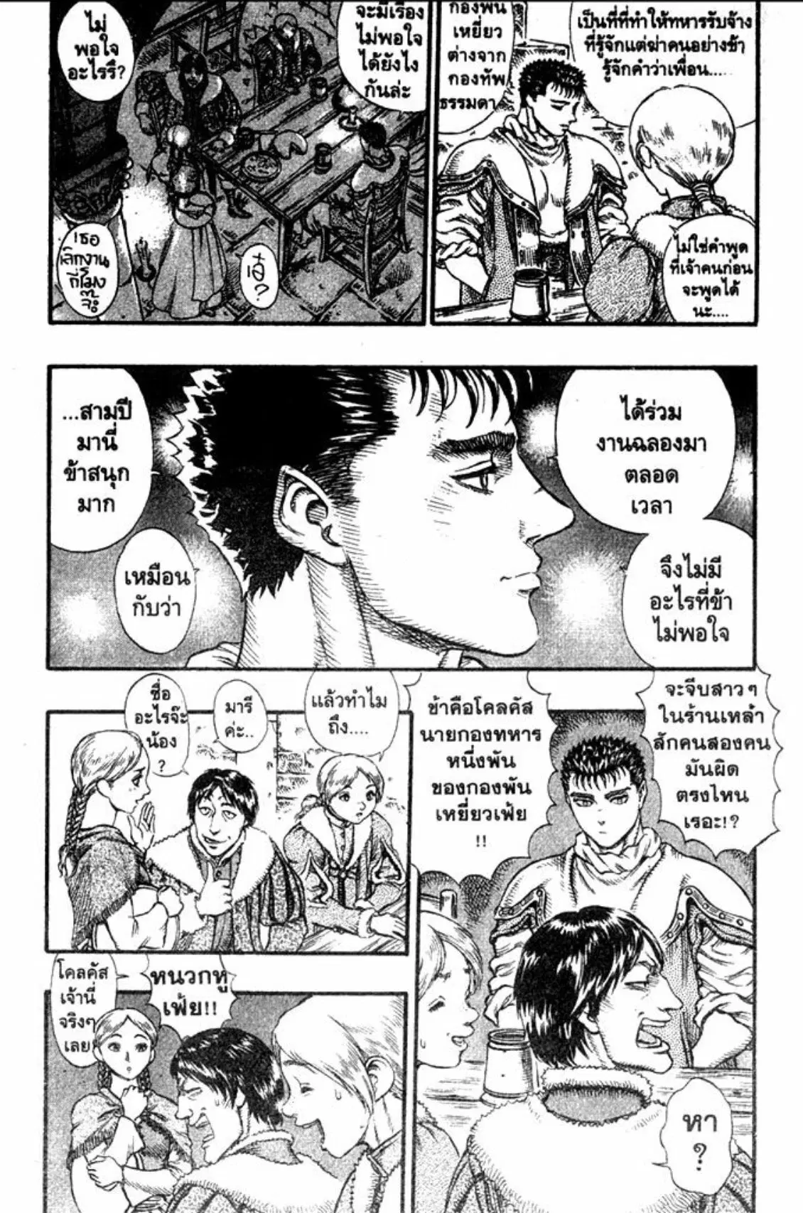 Berserk ตอนที่ 49 หน้า 16