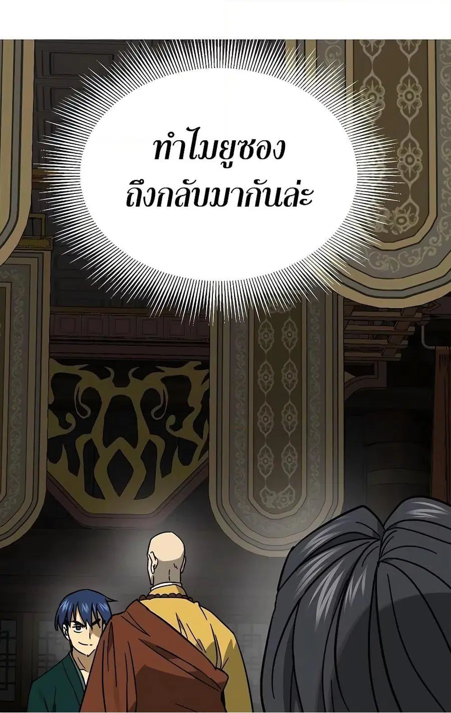 Infinite Level Up In Murim ตอนที่ 231 หน้า 98