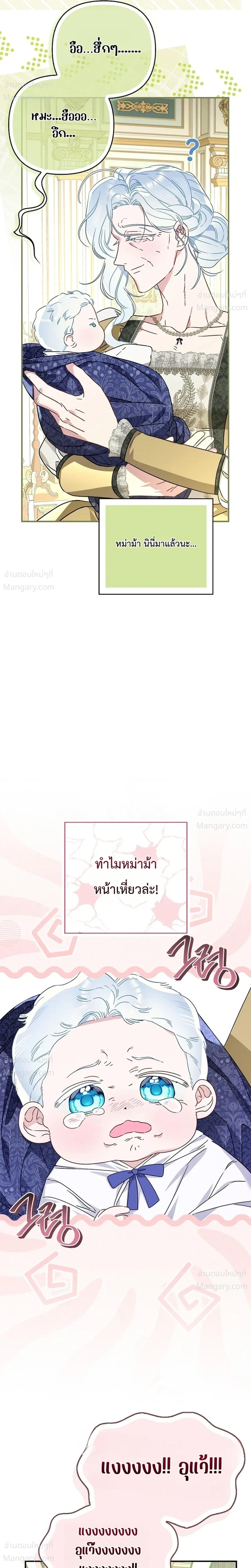 The Heroine Takes Everything – ภารกิจหาเงินของเบบี๋วัย 4 ขวบ ตอนที่ 1 หน้า 30