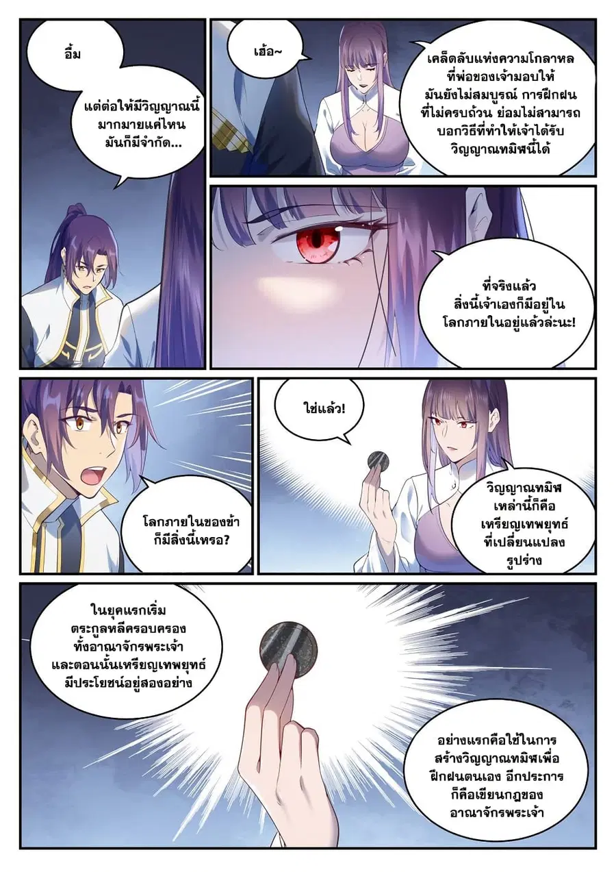 Bailian Chengshen ตอนที่ 971 หน้า 8