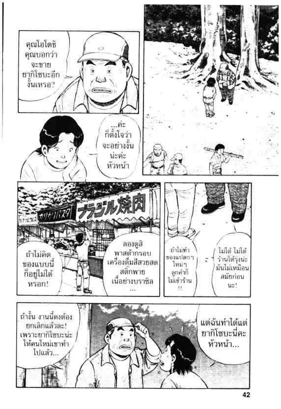 Kachuu Hana ตอนที่ 23 หน้า 10