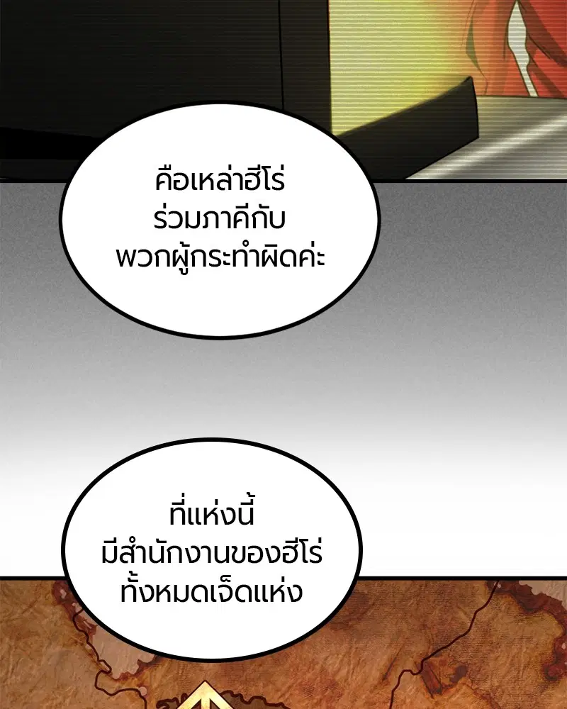 HERO KILLER ตอนที่ 95 หน้า 120