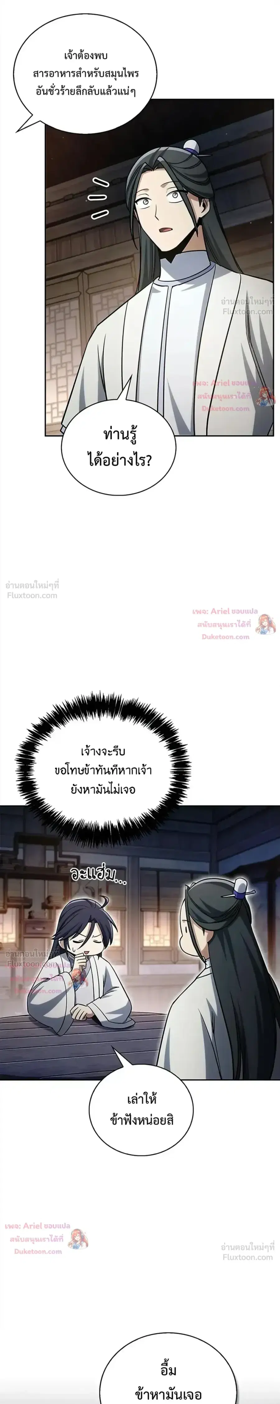 Heavenly Grand Archive’s Young Master ตอนที่ 170 หน้า 41