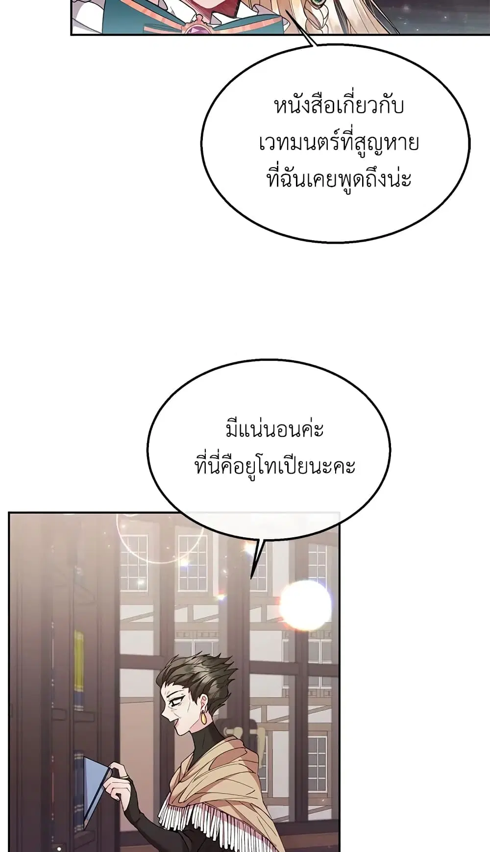 The Real Daughter Is Back ตอนที่ 7 หน้า 48