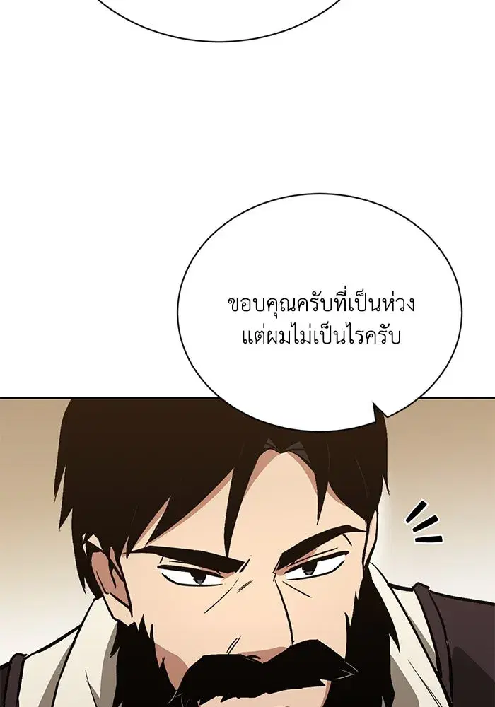The Lazy Lord Masters the Sword ตอนที่ 90 หน้า 5