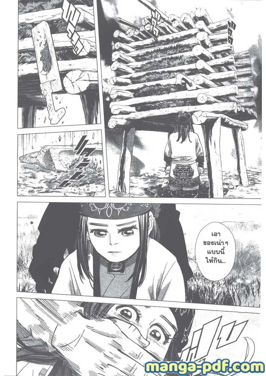 Golden Kamuy ตอนที่ 87 หน้า 16