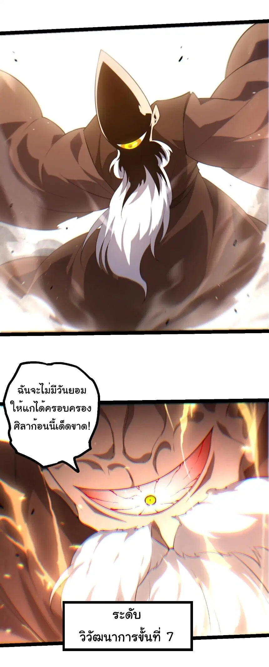 Evolution from the Big Tree ตอนที่ 524 หน้า 21
